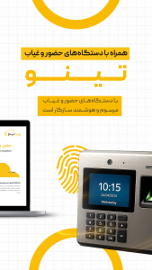 اسکرین شات 8 برنامه تی نو | مدیریت حضور و غیاب کارکنان