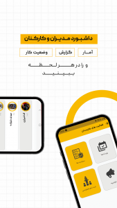 اسکرین شات 2 برنامه تی نو | مدیریت حضور و غیاب کارکنان