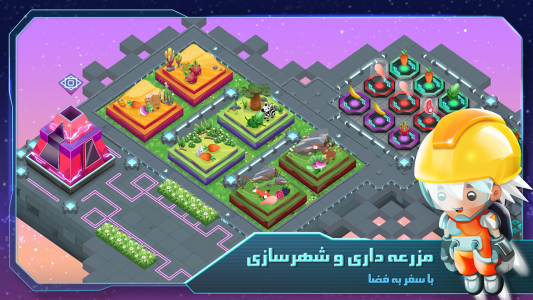 اسکرین شات بازی سایفارم: بازی مزرعه داری در فضا 1