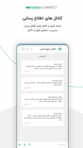 اسکرین شات برنامه پیام رسان تودی کانکت 2
