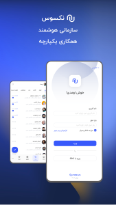 اسکرین شات 1 برنامه نکسوس ورکپلیس