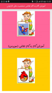 اسکرین شات برنامه آموزش کام به گام نقاشی و کاردستی به کودکان 7