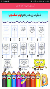 اسکرین شات برنامه آموزش کام به گام نقاشی و کاردستی به کودکان 8