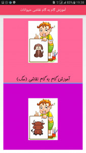اسکرین شات برنامه آموزش کام به گام نقاشی و کاردستی به کودکان 10