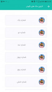 اسکرین شات 3 برنامه کارتون سگ های نگهبان