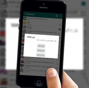 اسکرین شات برنامه بازکردن فایل زیپ 3