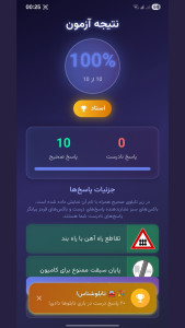 اسکرین شات 12 برنامه ‏‏‏‏ازمون ایین نامه 1404 سوالات اصلی