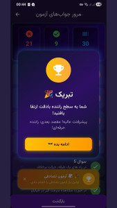 اسکرین شات 14 برنامه ‏‏‏‏ازمون ایین نامه 1404 سوالات اصلی