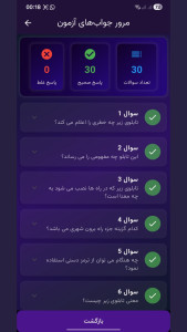 اسکرین شات 7 برنامه ‏‏‏‏ازمون ایین نامه 1404 سوالات اصلی