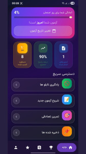 اسکرین شات 2 برنامه ‏‏‏‏ازمون ایین نامه 1404 سوالات اصلی