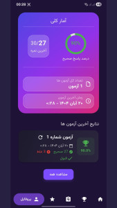 اسکرین شات 15 برنامه ‏‏‏‏ازمون ایین نامه 1404 سوالات اصلی