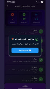 اسکرین شات 6 برنامه ‏‏‏‏ازمون ایین نامه 1404 سوالات اصلی