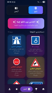 اسکرین شات 8 برنامه ‏‏‏‏ازمون ایین نامه 1404 سوالات اصلی