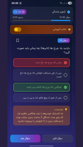 اسکرین شات 5 برنامه ‏‏‏‏ازمون ایین نامه 1404 سوالات اصلی