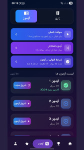 اسکرین شات 3 برنامه ‏‏‏‏ازمون ایین نامه 1404 سوالات اصلی