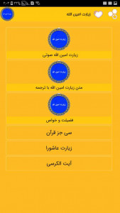 اسکرین شات برنامه خواص زیارت امین الله ، متن و صوت 3
