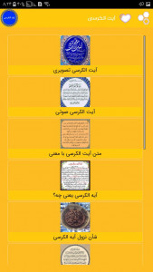 اسکرین شات برنامه ایت الکرسی ، دعای آیت الکرسی صوتی 4