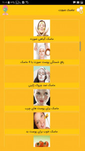 اسکرین شات برنامه ماسک صورت خانگی ، ماسک زیبایی 8