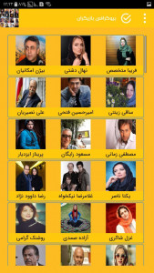 اسکرین شات برنامه بیوگرافی بازیگران زن و مرد ایرانی 7