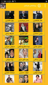 اسکرین شات برنامه بیوگرافی بازیگران زن و مرد ایرانی 3
