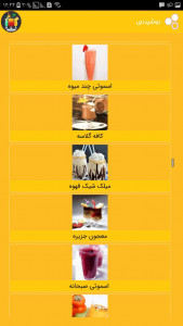 اسکرین شات برنامه انواع شربت و نوشیدنی های باکلاس 4