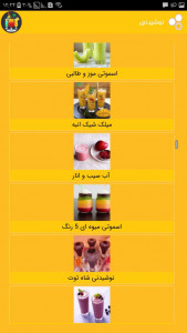 اسکرین شات برنامه انواع شربت و نوشیدنی های باکلاس 6