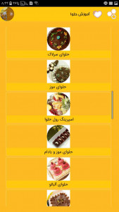 اسکرین شات برنامه دستور پخت انواع حلوا ، ایرانی عربی 2
