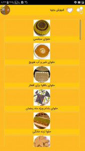 اسکرین شات برنامه دستور پخت انواع حلوا ، ایرانی عربی 5