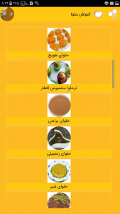 اسکرین شات برنامه دستور پخت انواع حلوا ، ایرانی عربی 6