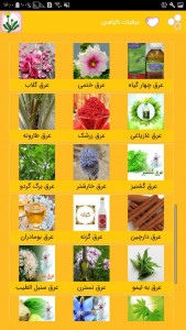 اسکرین شات برنامه خواص عرقیات گیاهان دارویی سنتی 1