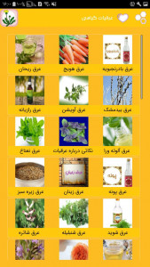 اسکرین شات برنامه خواص عرقیات گیاهان دارویی سنتی 3