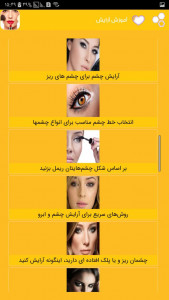اسکرین شات برنامه آرایش چهره ، ارایش چشم و ابرو 6