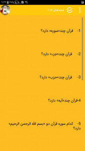 اسکرین شات برنامه معماهای قرآنی ، چیستان و معما مذهبی 2
