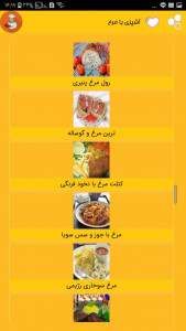اسکرین شات برنامه کتاب آشپزی با مرغ / انواع غذا با مرغ 1