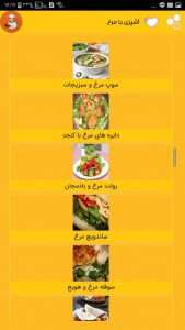 اسکرین شات برنامه کتاب آشپزی با مرغ / انواع غذا با مرغ 3