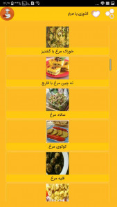 اسکرین شات برنامه کتاب آشپزی با مرغ / انواع غذا با مرغ 5