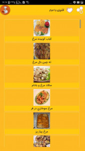 اسکرین شات برنامه کتاب آشپزی با مرغ / انواع غذا با مرغ 4