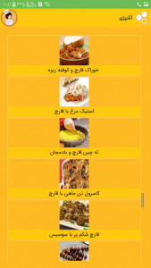اسکرین شات برنامه کتاب اشپزی غذاهای ایرانی / آشپزی 4