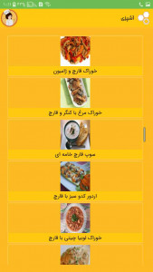 اسکرین شات برنامه کتاب اشپزی غذاهای ایرانی / آشپزی 1