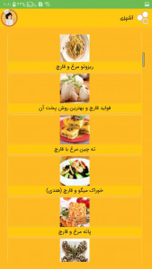 اسکرین شات برنامه کتاب اشپزی غذاهای ایرانی / آشپزی 3