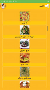 اسکرین شات برنامه کتاب اشپزی غذاهای ایرانی / آشپزی 5