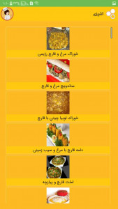 اسکرین شات برنامه کتاب اشپزی غذاهای ایرانی / آشپزی 6