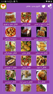 اسکرین شات برنامه کتاب اشپزی ، فلافل ایرانی و عربی 2