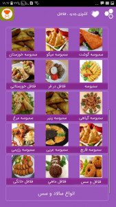 اسکرین شات برنامه کتاب اشپزی ، فلافل ایرانی و عربی 1