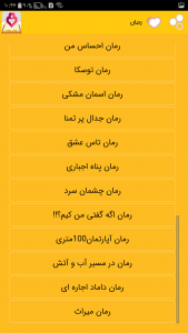 اسکرین شات برنامه بهترین رمانهای جدید 97 3