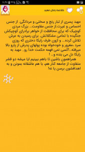 اسکرین شات برنامه رمان فارسی- رمان عاشقانه، جدید،عالی 2