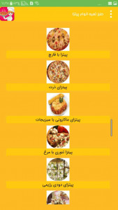 اسکرین شات برنامه کتاب آشپزی ، طرز تهیه انواع پیتزا 2