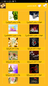 اسکرین شات برنامه شعر و اشعار مذهبی 3