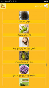 اسکرین شات برنامه طب سنتی کامل ، گیاهان دارویی 1