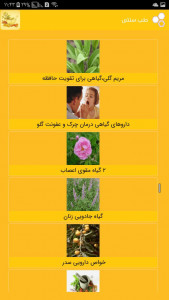 اسکرین شات برنامه طب سنتی کامل ، گیاهان دارویی 2